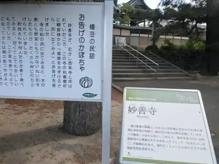 妙善寺(ハズ観音)の{uncategorized: "未分類", other: "その他", undefined: "問題あり", building: "その他建物", grave: "お墓", sacred_gate: "鳥居", guardian: "狛犬", statue: "像", buddha: "仏像", history: "歴史", nature: "自然", garden: "庭園", animal: "動物", pagoda: "塔", temizu: "手水舎", mountain_gate: "山門・神門", sanctuary: "本殿・本堂", subordinate: "末社・摂社", art: "芸術", scenery: "景色", jizo: "地蔵", ema: "絵馬", goshuin: "御朱印", omikuji: "おみくじ", items: "授与品その他", amulet: "お守り", goshuincho: "御朱印帳", eats: "食事", festival: "お祭り", votive_dance: "神楽", shichigosan: "七五三参", wedding: "結婚式", experience: "体験その他", initially: "初詣", around: "周辺", anti_infection: "感染症対策"}