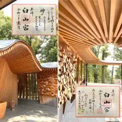 白山宮(愛知県)