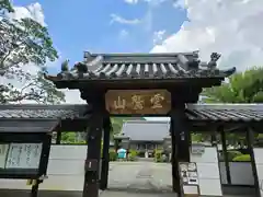 世尊寺(奈良県)