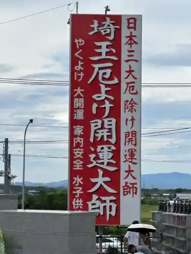 埼玉厄除け開運大師・龍泉寺（切り絵御朱印発祥の寺）(埼玉県)