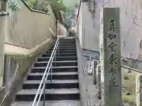 真正極楽寺(真如堂)(京都府)