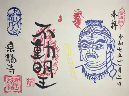 宗龍寺の御朱印