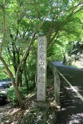 犬山寂光院の歴史