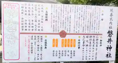 磐井神社(東京都)