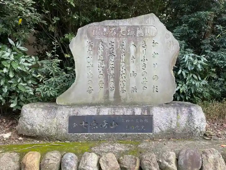 三芳野神社(埼玉県)