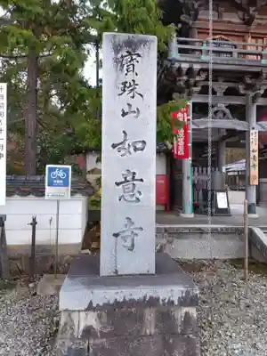 如意寺(京都府)