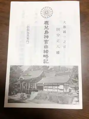 鹿児島神宮(鹿児島県)