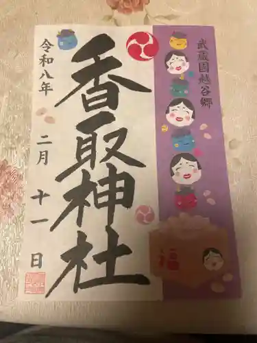 越谷香取神社(埼玉県)