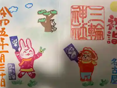 『羽子板』みわの日限定バージョン