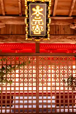 大元神社(厳島神社境外摂社)(広島県)