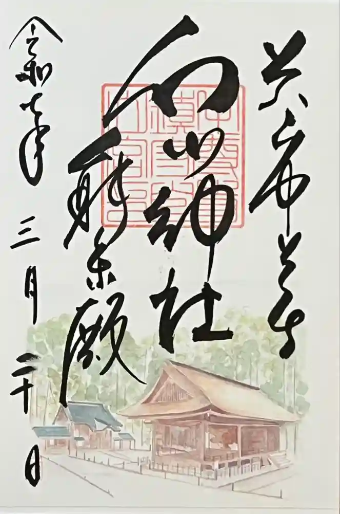 白山神社の御朱印