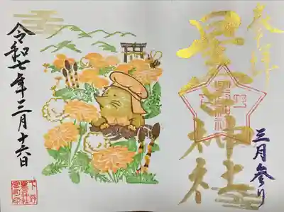 下野 星宮神社(栃木県)