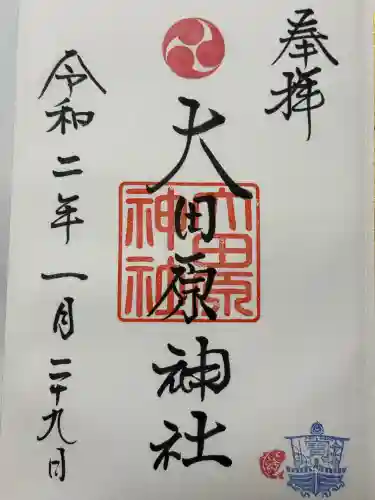 大田原神社(栃木県)