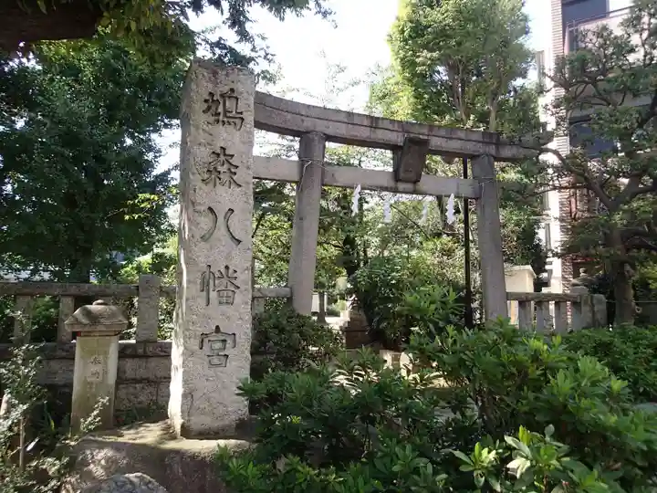 鳩森八幡神社の鳥居