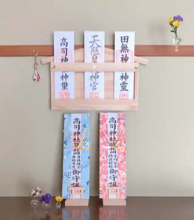 高司神社〜むすびの神の鎮まる社〜の授与品その他