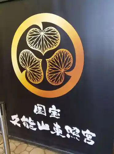 久能山東照宮(静岡県)