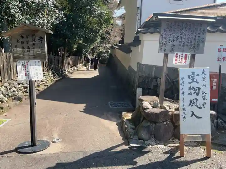 永保寺(岐阜県)