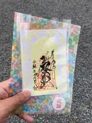 花詣の切り絵御朱印