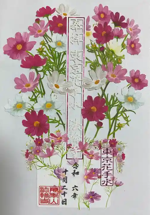 法輪寺(東京都)