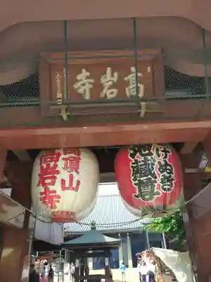 とげぬき地蔵尊 高岩寺(東京都)