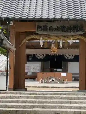 阿蘇白水龍神權現～白蛇神社～(熊本県)