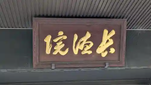 長徳院(京都府)