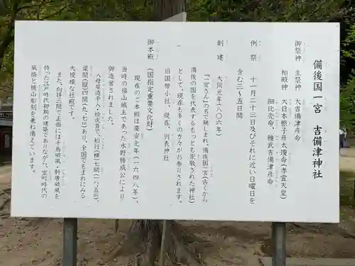 吉備津神社(広島県)