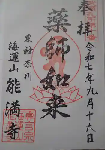 笠䅣稲荷神社の御朱印 2025年09月