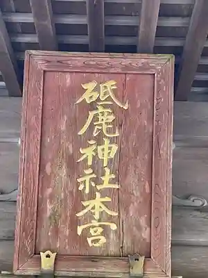 砥鹿神社（奥宮）(愛知県)