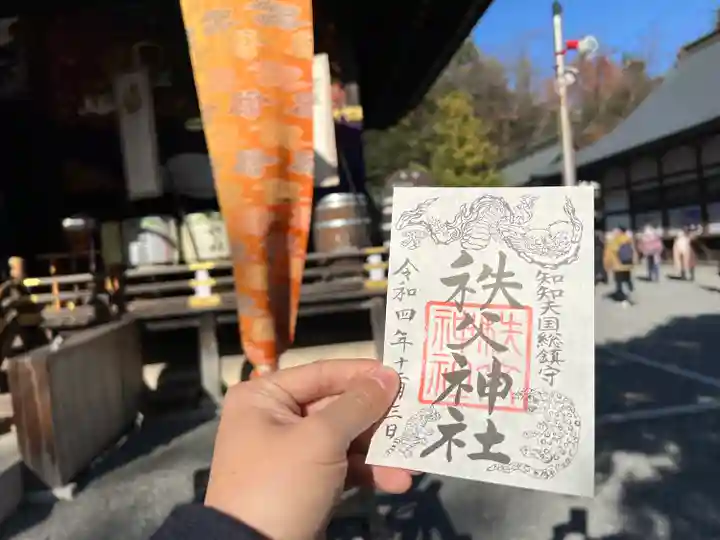 秩父神社の御朱印