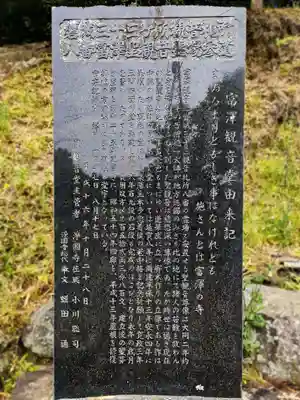 富澤観音堂の歴史