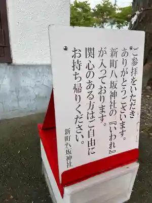 新町八坂神社(群馬県)