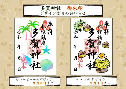 札幌護國神社の御朱印