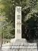 靖國神社(東京都)
