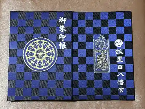 蚊里田八幡宮(長野県)