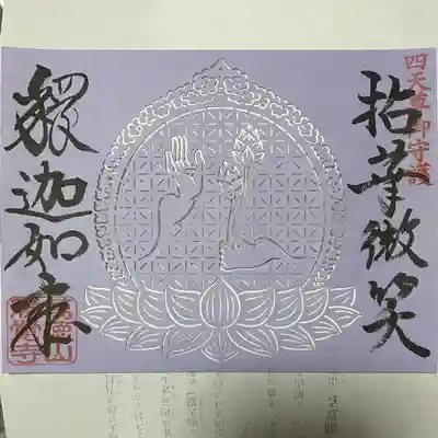 【新デザイン:冬ver】細密切り絵の御朱印