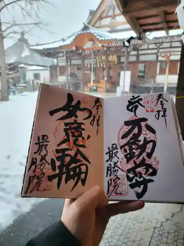 最勝院(青森県)