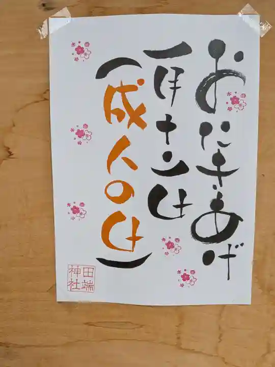 田端神社(東京都)