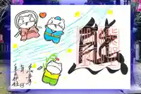 くまくま神社(導きの社 熊野町熊野神社)の御朱印