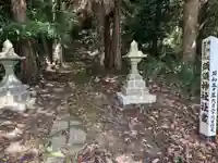 須須神社金分宮(石川県)