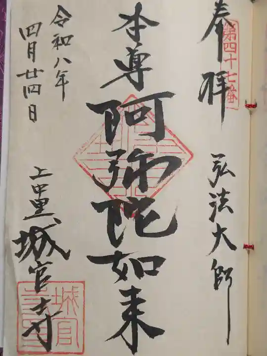 城官寺(東京都)