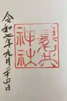 眞名井神社(島根県)