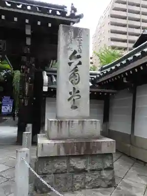 頂法寺（六角堂）(京都府)