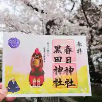 春日神社(福岡県)