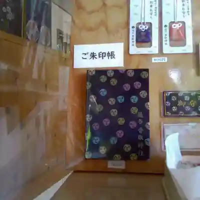 越谷香取神社の御朱印帳