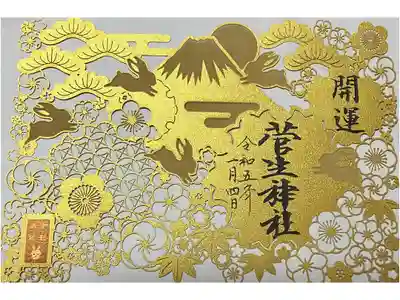 2023年正月切り絵