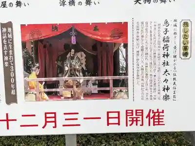 烏子稲荷神社(群馬県)