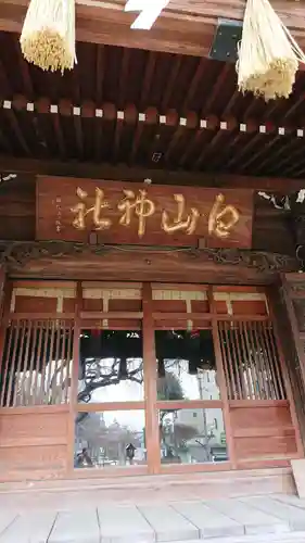 白山神社の本殿・本堂