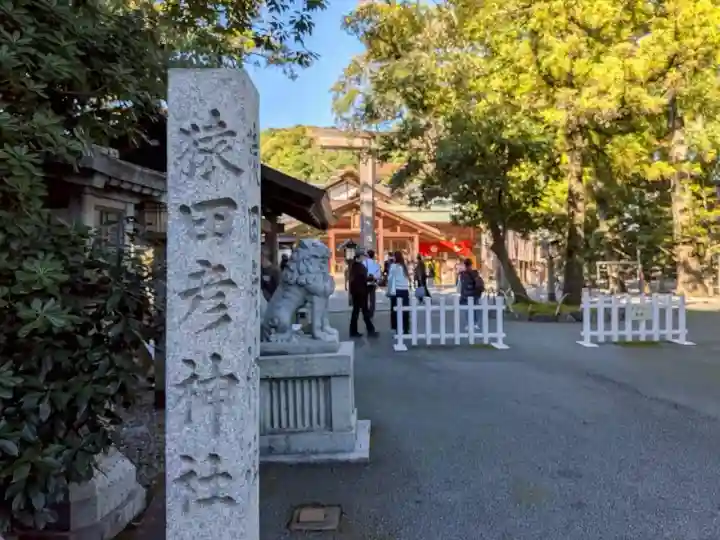 猿田彦神社(三重県)