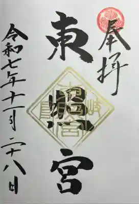 岐阜東照宮(岐阜県)